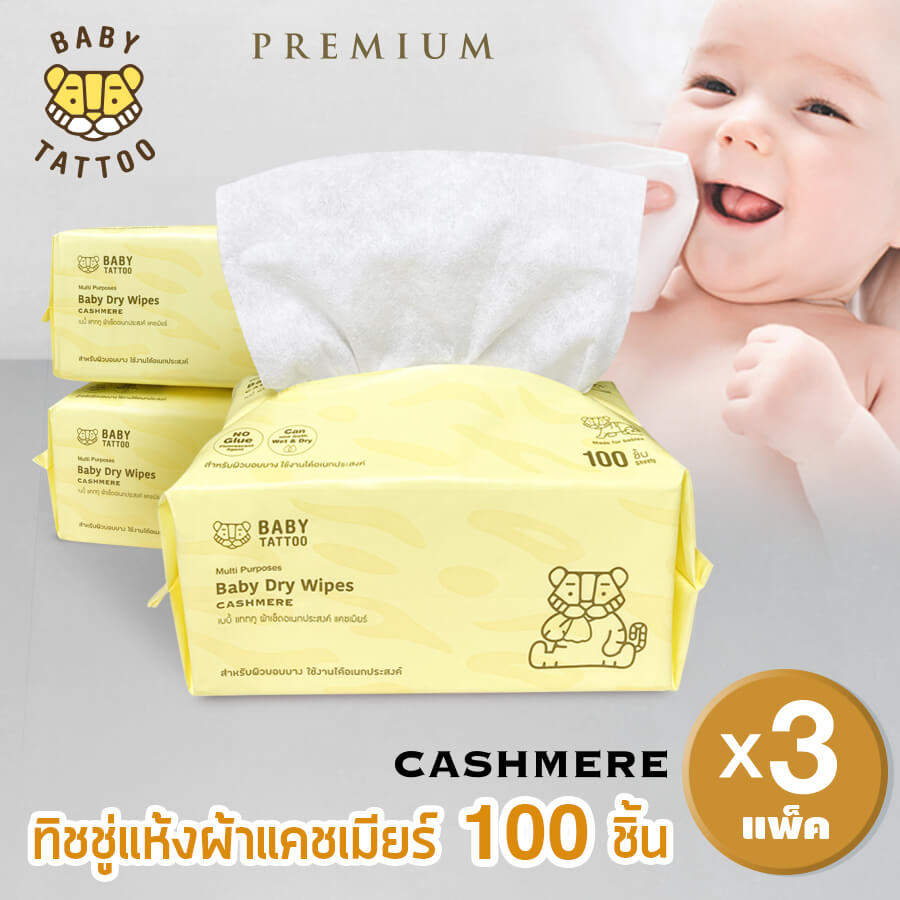 กระดาษทิชชู่ผ้าแคชเมียร์ BABY TATTOO 100 แผ่น 3 แพ็ค